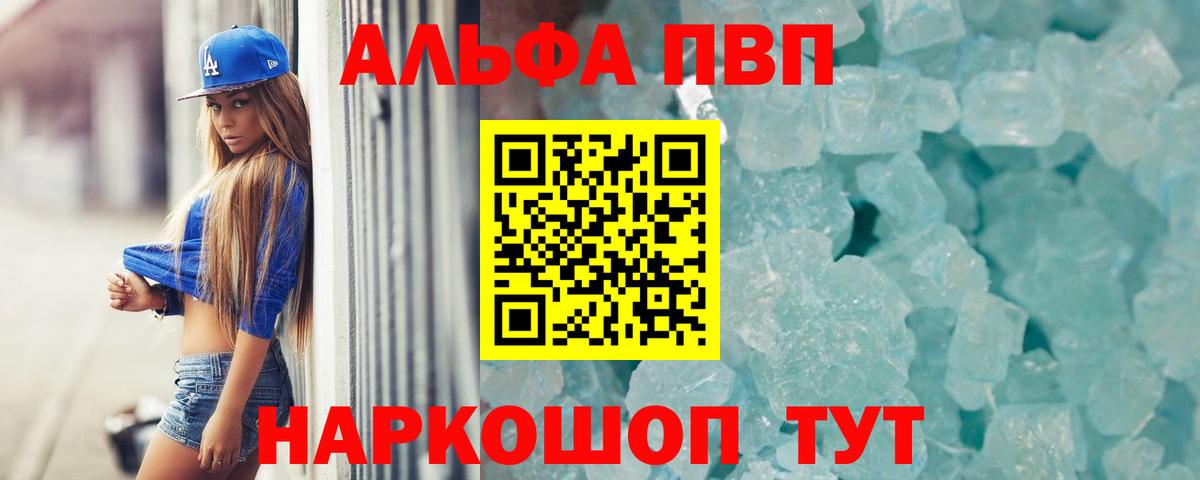 А ПВП Crystall Новокубанск