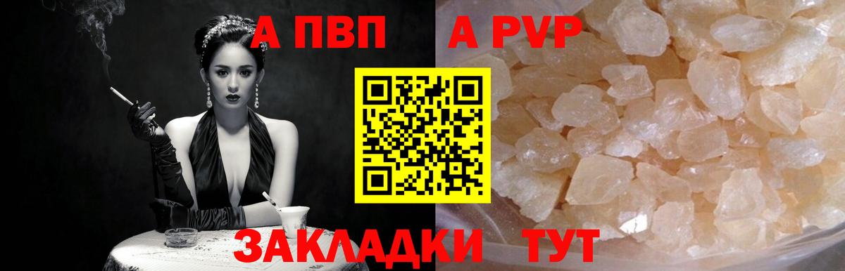 Alpha-PVP Соль Новокубанск