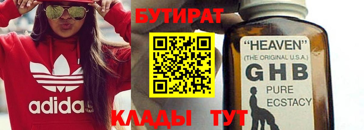 Бутират вода Новокубанск
