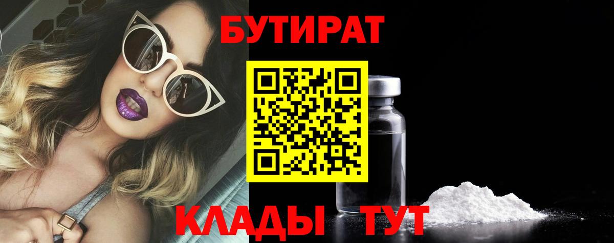 Бутират BDO Новокубанск