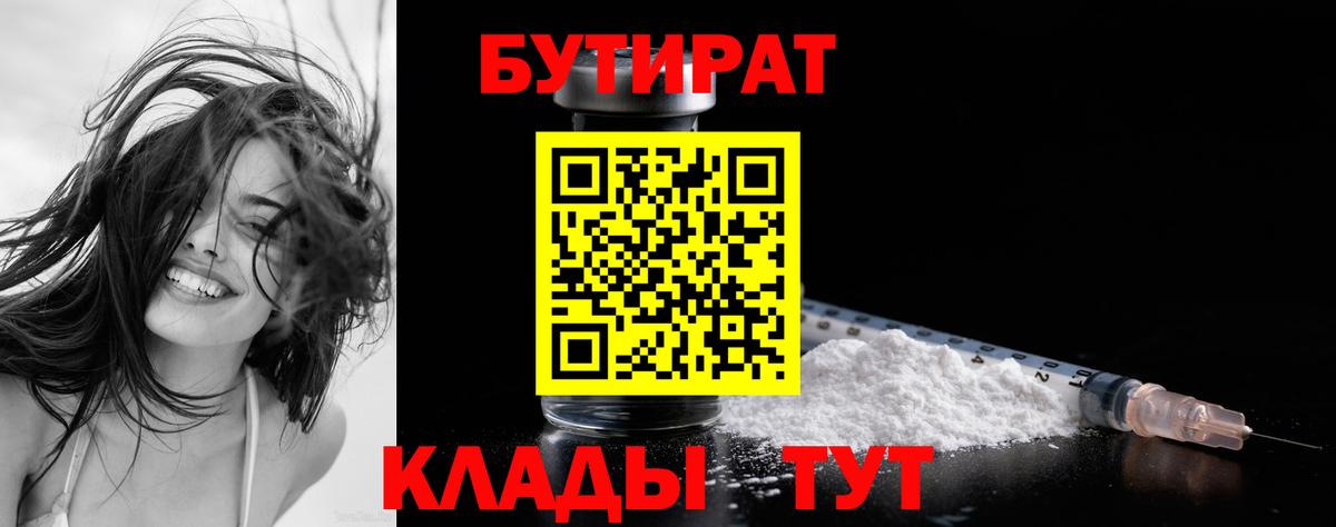 БУТИРАТ бутик  Новокубанск 