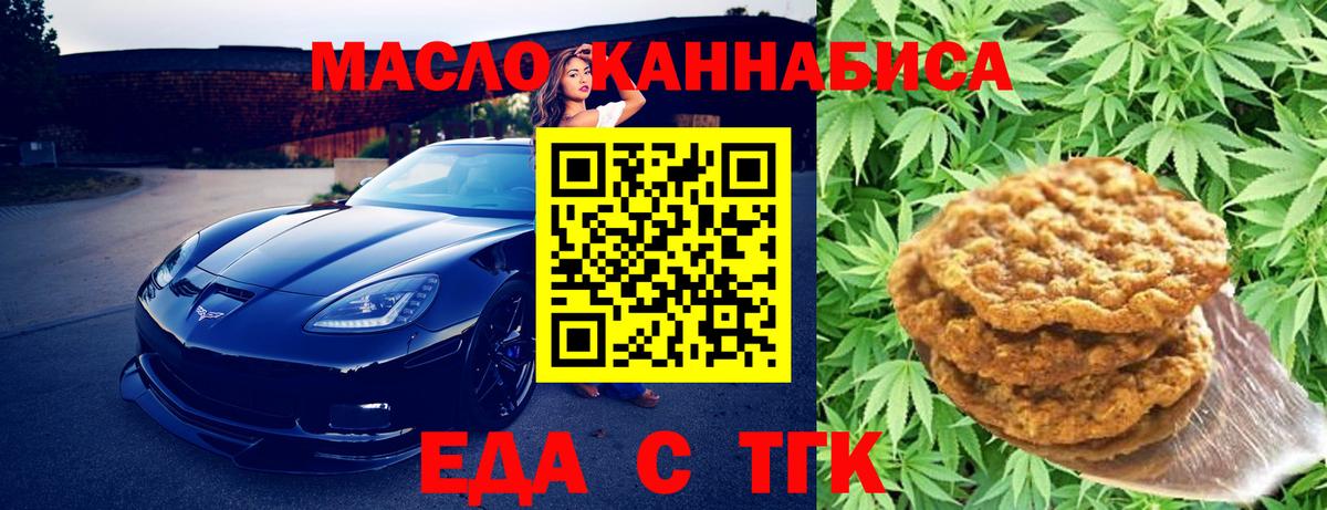 Печенье с ТГК марихуана  Вход с VPN  Новокубанск 