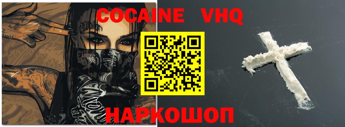 Cocaine 98% Новокубанск