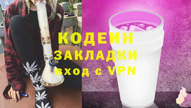 Кодеин Purple Drank  Новокубанск 