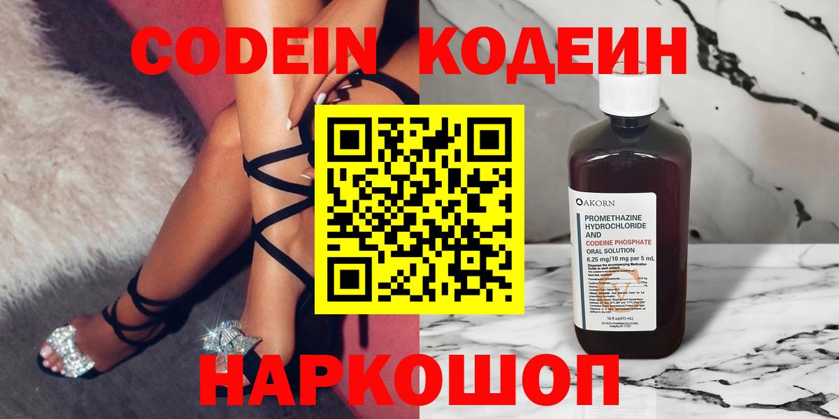 Новокубанск  Кодеиновый сироп Lean Purple Drank  Вход с VPN 