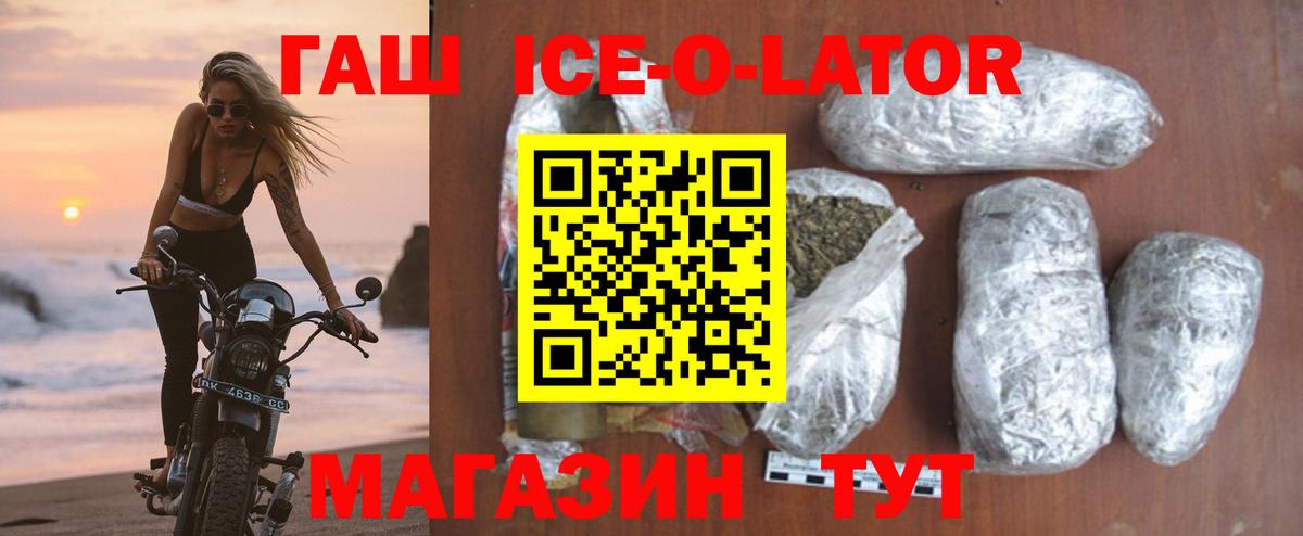 ГАШ гашик  Новокубанск  ГАШ  ГАШ Ice-O-Lator 