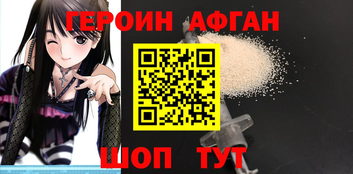 ГЕРОИН Афган  Новокубанск 