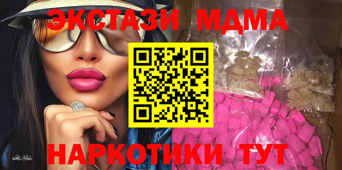 МДМА молли  MDMA crystal  Новокубанск 