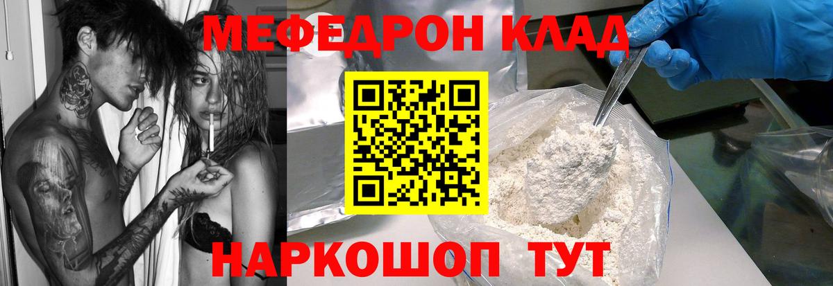 Меф мяу мяу Новокубанск