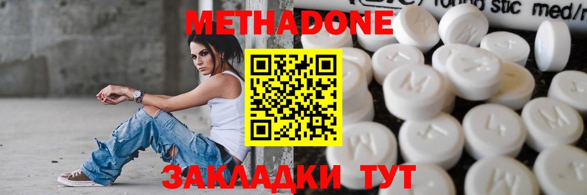 Метадон белоснежный Новокубанск